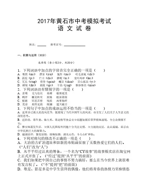 2017年黄石市中考模拟考试语文试卷