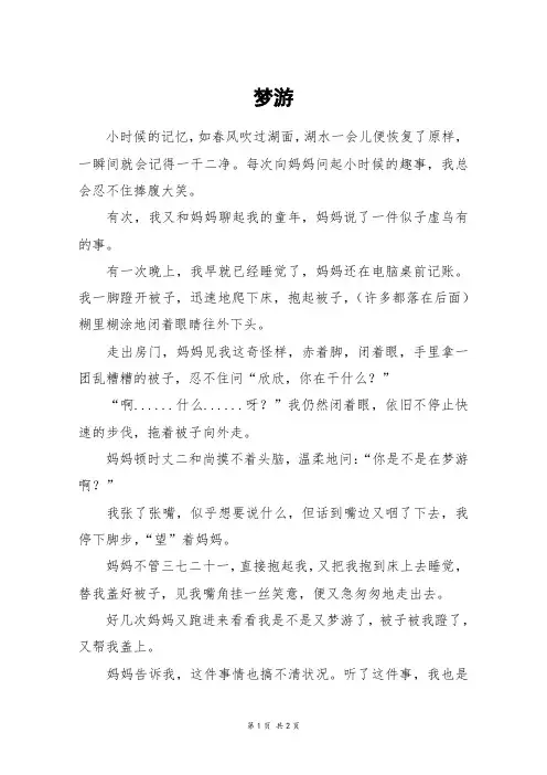梦游_五年级作文