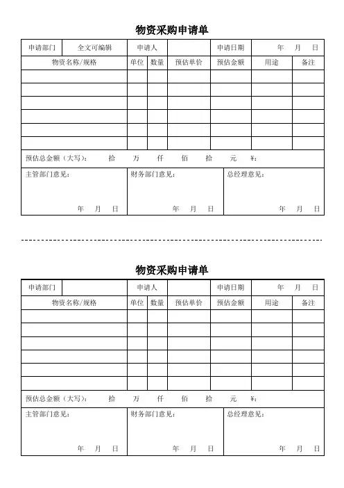 物资采购申请单