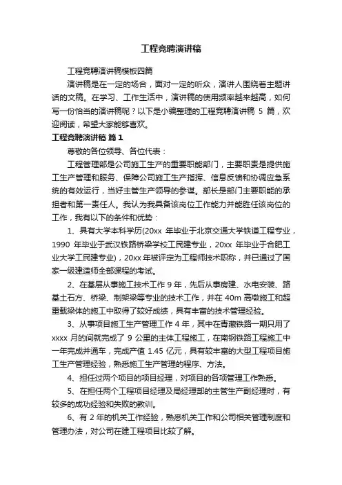 工程竞聘演讲稿