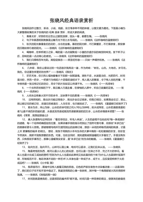 张晓风经典语录赏析