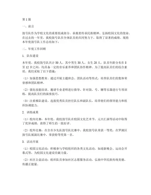 学校鼓号队年度总结(3篇)