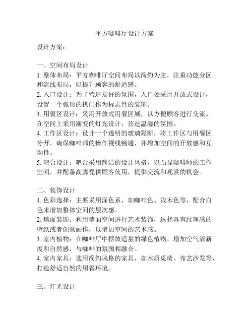 平方咖啡厅设计方案