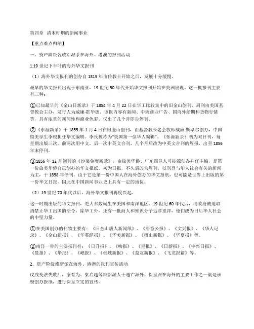 中新史 第四章 清末时期的新闻事业