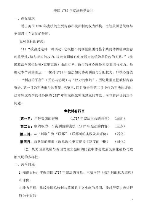 优质示范课：美国1787年宪法教学设计