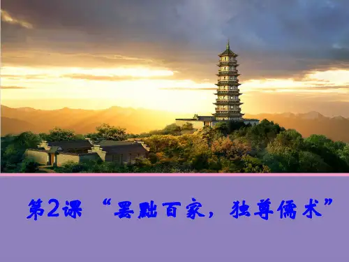 罢黜百家独尊儒术详解