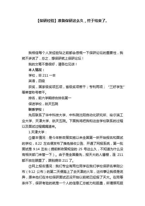【保研经验】准备保研这么久，终于结束了。