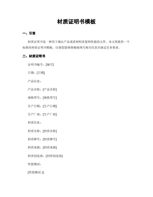 材质证明书模板