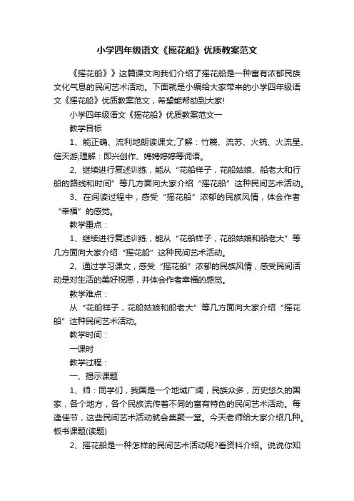 小学四年级语文《摇花船》优质教案范文