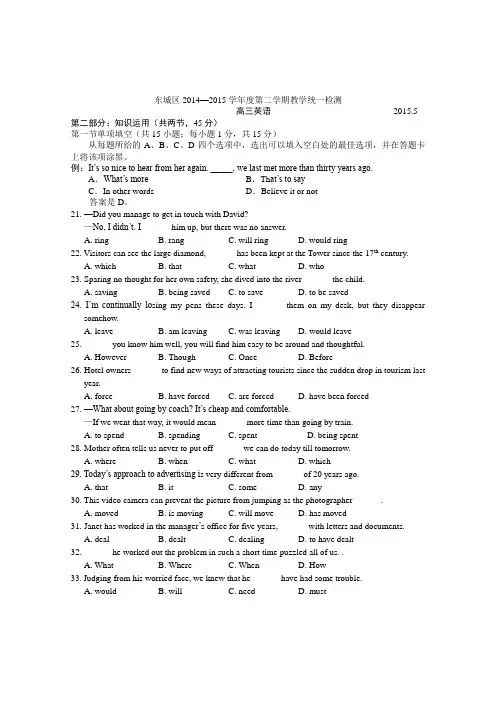 2015北京市东城区届高三二模英语试题及答案(word版)