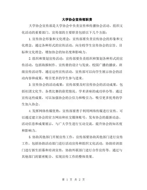 大学协会宣传部职责