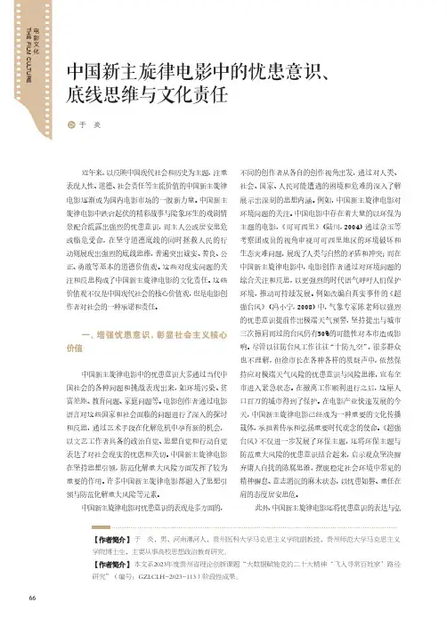 中国新主旋律电影中的忧患意识、底线思维与文化责任