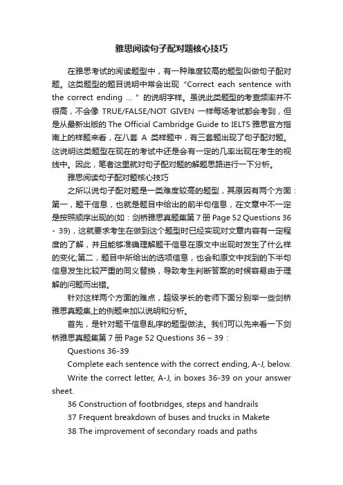雅思阅读句子配对题核心技巧