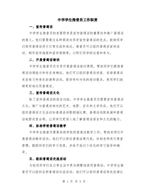 中学学生推普员工作职责