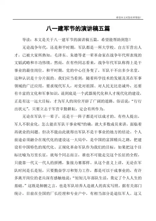 八一建军节的演讲稿五篇