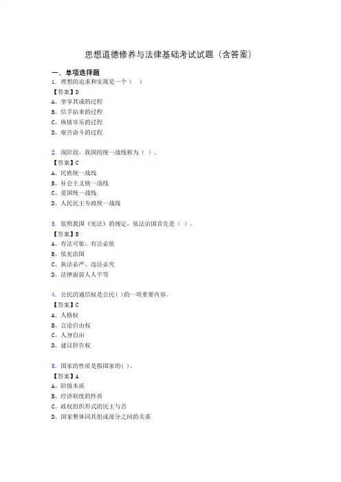 思修与法律基础考试试题(含答案)is