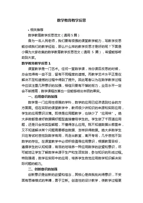 数学教育教学反思