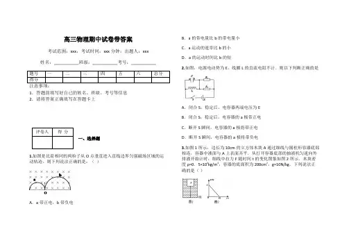 高三物理期中试卷带答案