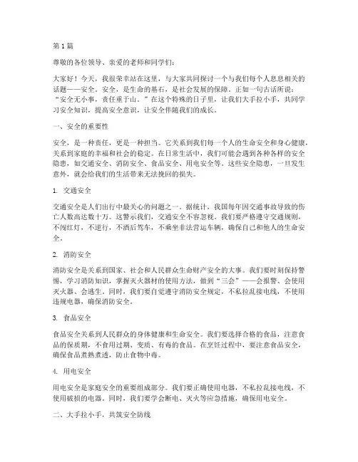 大手拉小手安全演讲稿(3篇)