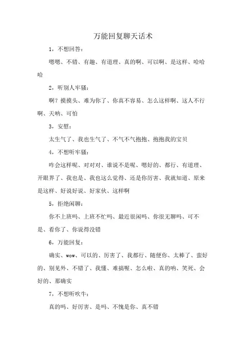 万能回复聊天话术
