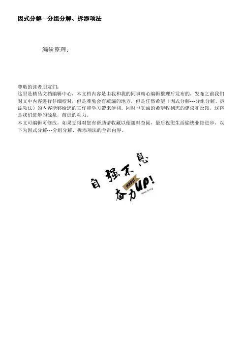因式分解---分组分解拆添项法