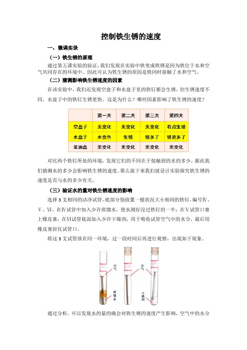 控制铁生锈的速度