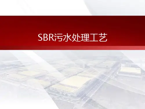 SBR污水处理工艺