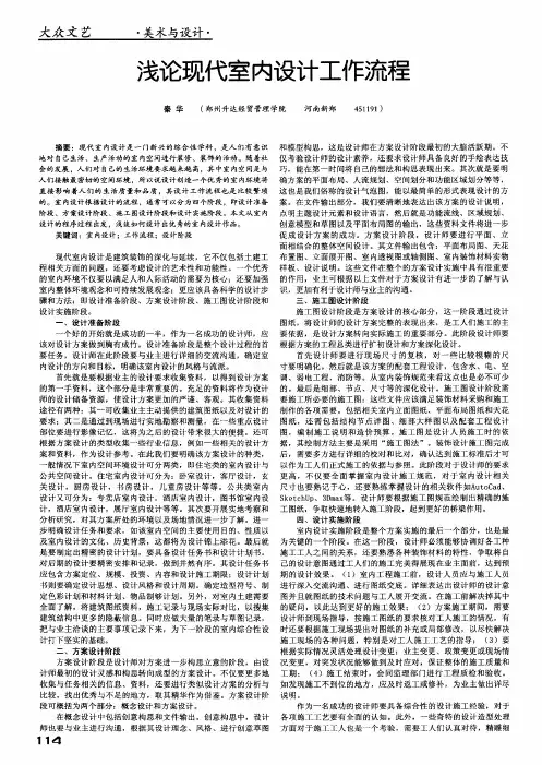 浅论现代室内设计工作流程