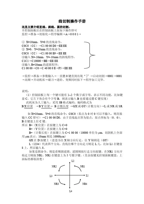 线切割操作说明