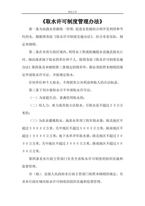 《取水许可制度管理办法》