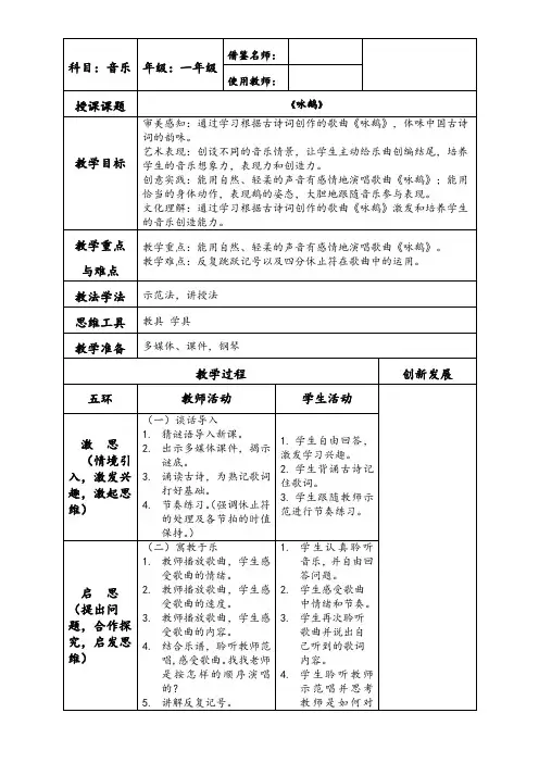 《咏鹅》(教案)人音版(五线谱)音乐一年级上册