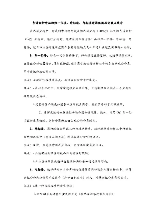 色谱分析中归一化法、外标法、内标法的区别,十六变卦法