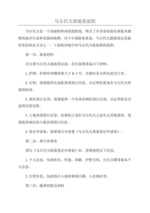 马尔代夫落地签流程