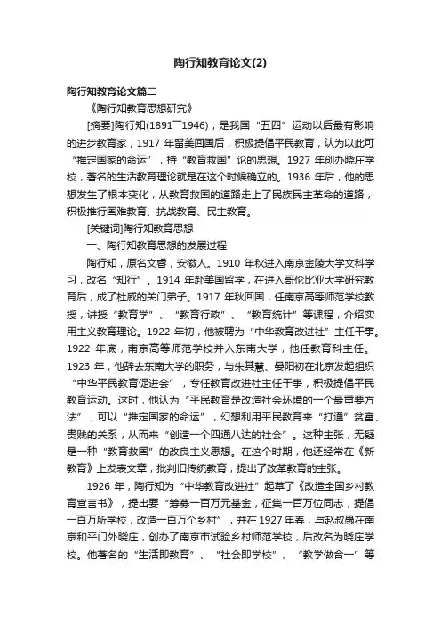 陶行知教育论文（2）