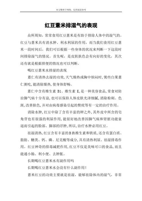 红豆薏米排湿气的表现