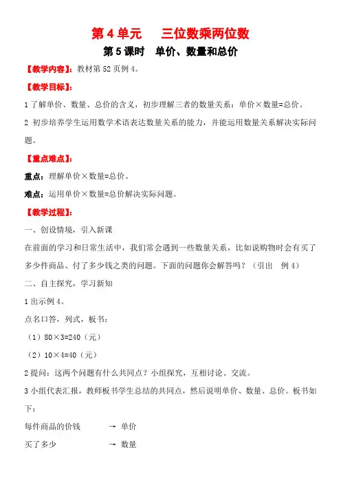 《 单价、数量和总价》优秀教案