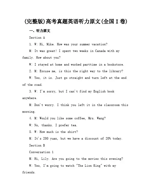 (完整版)高考真题英语听力原文(全国I卷)