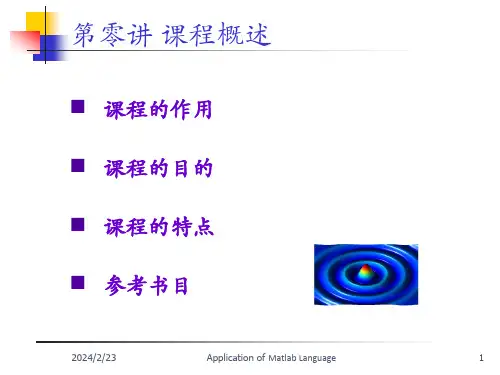 matlab教程ppt001