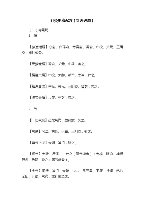 针灸绝密配方（针者必藏）