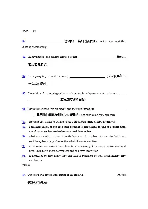 近5年英语四级翻译作文真题加答案