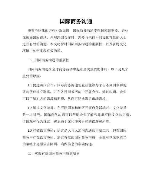 国际商务沟通