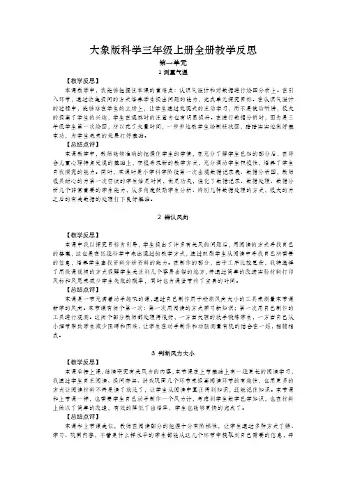 大象版科学三年级上册全册教学反思