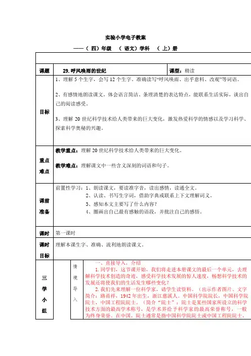 29_呼风唤雨的时代
