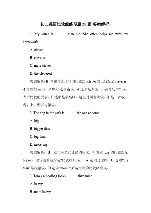 初二英语比较级练习题20题(答案解析)