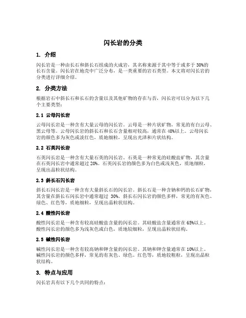 闪长岩的分类