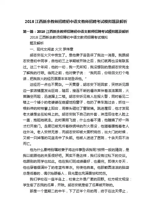 2018江西新余教师招聘初中语文教师招聘考试模拟题及解析
