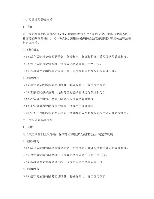 医院院感四项管理制度