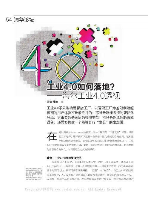 工业4.0如何落地？——海尔工业4.0透视