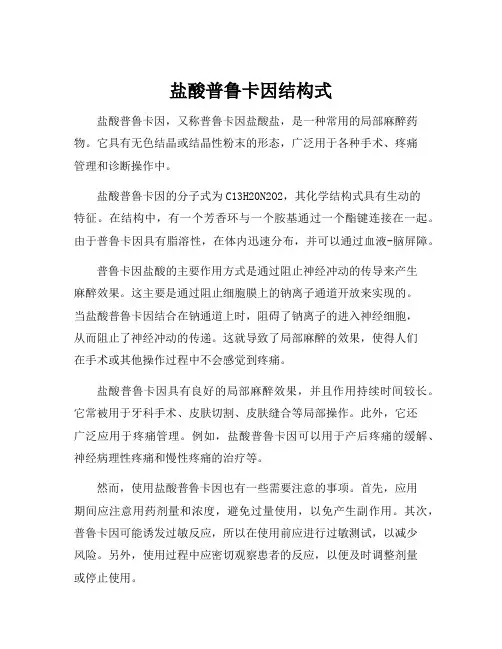 盐酸普鲁卡因结构式