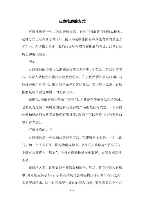 石磨推磨的方式